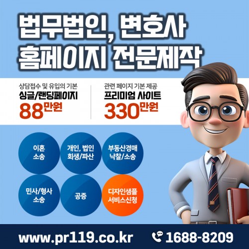 법무법인 홈페이지